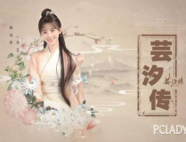 芸汐小姐姐,青春活力，魅力四射的时尚偶像