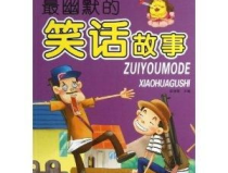 笑话最经典,经典笑话汇编，欢乐无限