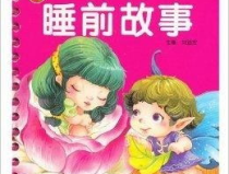 长篇睡前故事5000字,5000字长篇睡前故事概览