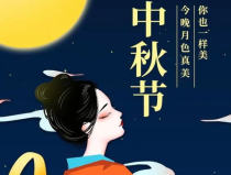 中秋节文案短句干净,祝福满中秋——精选中秋文案短句集锦”