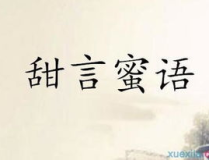 合起来五句话打一成语,一语道破——探寻合起来五句话的成语奥秘”