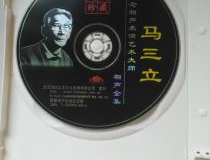 马三立相声mp3,传承经典，笑谈人生